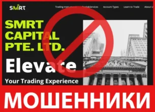 SMRT CAPITAL PTE лицевая сторона скрин