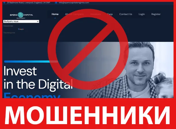 Spero Capitals Management лицевая сторона скрин
