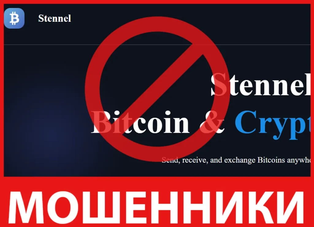 Stennel лицевая сторона скрин