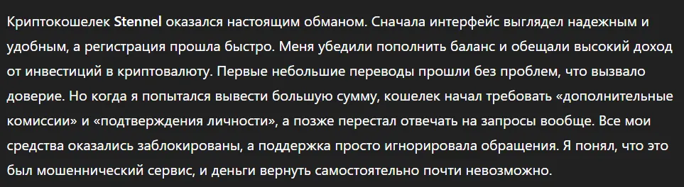 Stennel_1 скрин