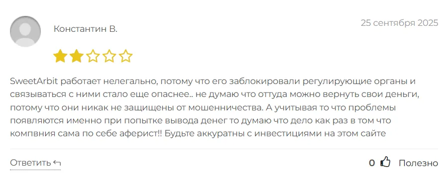 SweetArbit_1 скрин