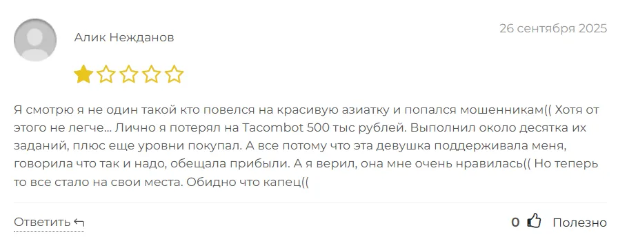 Tacombot_1 скрин