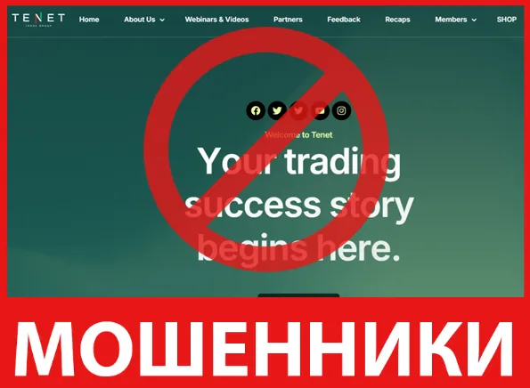 Tenet Trade Group лицевая сторона скрин