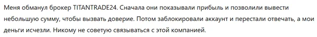 TITANTRADE24 3 скрин