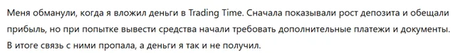 Trading Time 3 скрин