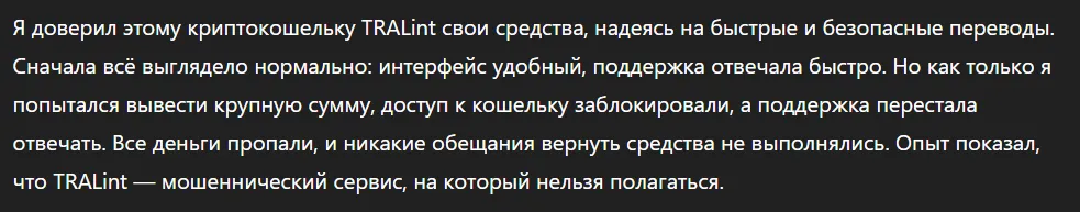 TRALint_1 скрин