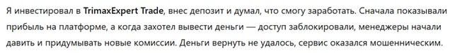 TrimaxExpert Trade 3 скрин