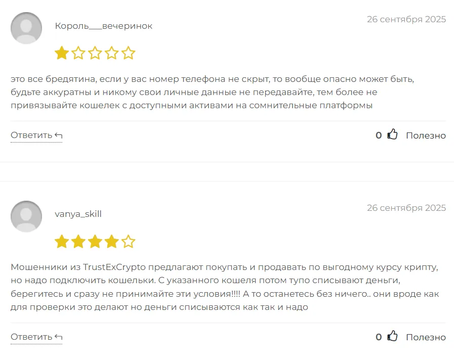 TrustExCrypto_1 скрин