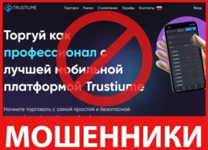 Trustiume лицевая сторона скрин