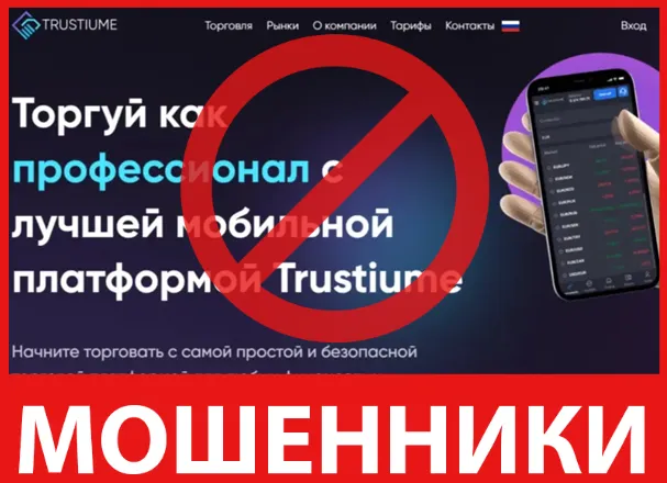 Trustiume лицевая сторона скрин