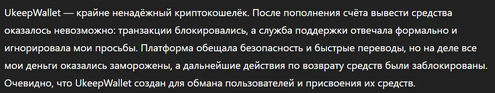 UkeepWallet_1 скрин