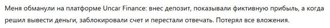 Uncar Finance 3 скрин