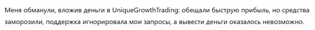 UniqueGrowthTrading 3 скрин