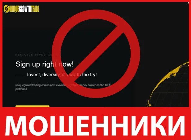 UniqueGrowthTrading лицевая сторона скрин