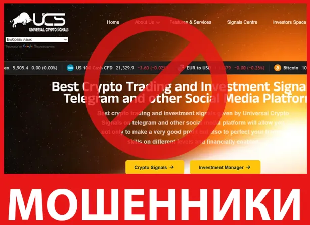 Universal Crypto Signals лицевая сторона скрин