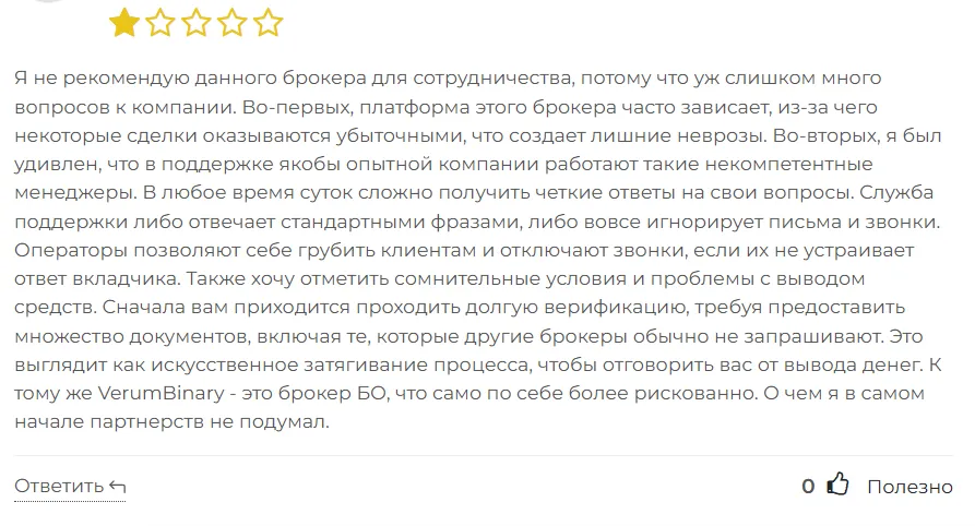 VerumBinary_1 скрин