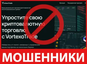 Vortexo Trade лицевая сторона скрин