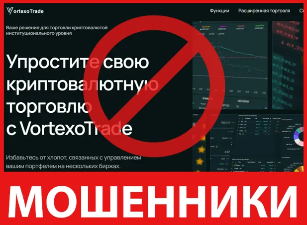 Vortexo Trade лицевая сторона скрин