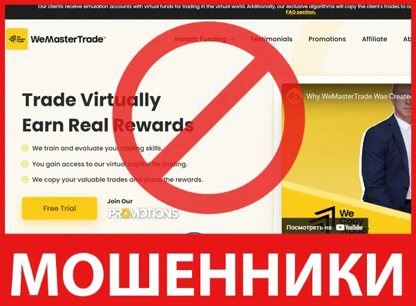 WeMasterTrade лицевая сторона скрин