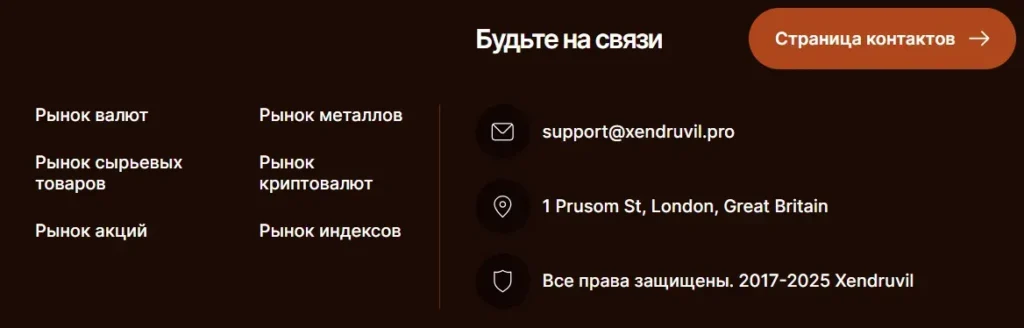 Xendruvil 1 скрин