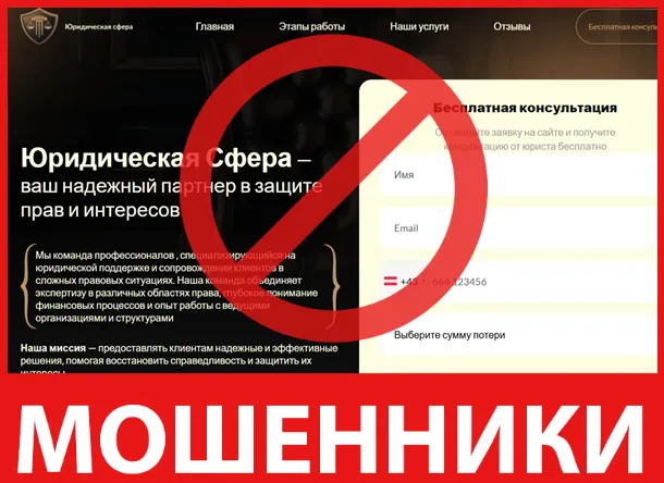 Юридическая Сфера лицевая сторона скрин