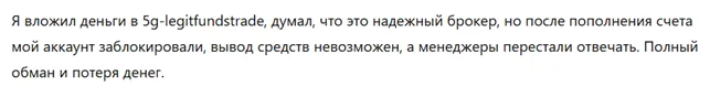 5g-legitfundstrade 3 скрин