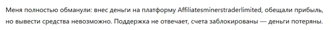 Affiliatesminerstraderlimited 3 скрин