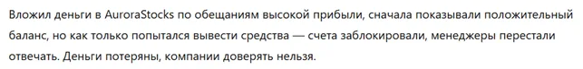 AuroraStocks 3 скрин
