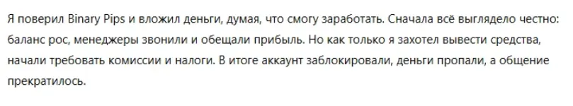 Binary Pips_1 скрин