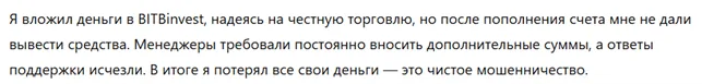 BITBinvest 3 скрин