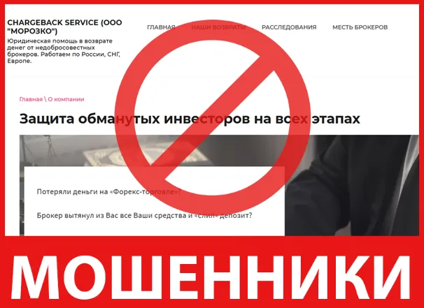 Chargeback-service лицевая сторона скрин