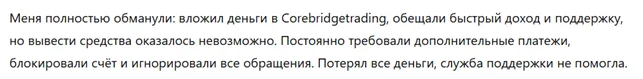 Corebridgetrading 3 скрин