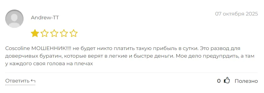 Coscoline_1 скрин