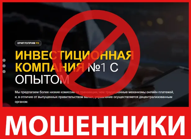 Cryptoprim FX лицевая сторона скрин