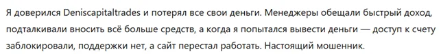 Deniscapitaltrades 3 скрин