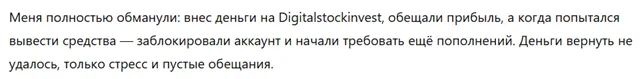 Digitalstockinvest 3 скрин