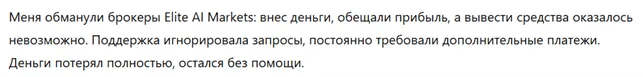 Elite AI Markets 3 скрин