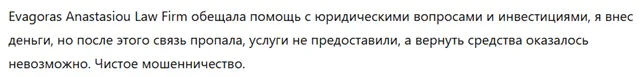 Evagoras Anastasiou Law Firm 1 скрин