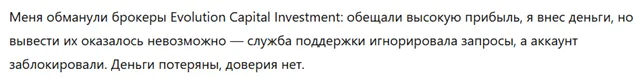Evolution Capital Investment 3 скрин