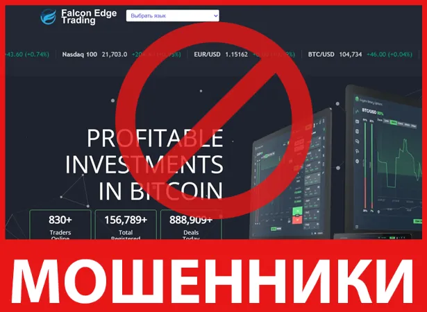 Falcon Edge Trading лицевая сторона скрин