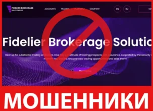 Fidelier Brokerage Solutions LLC лицевая сторона скрин