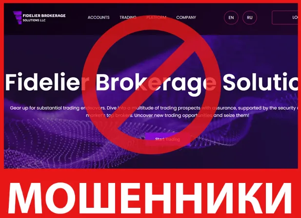 Fidelier Brokerage Solutions LLC лицевая сторона скрин