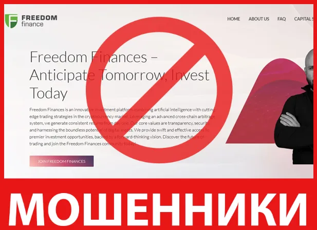 Freedom Finances лицевая сторона скрин