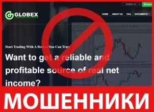 Globex Corporation Limited лицевая сторона скрин