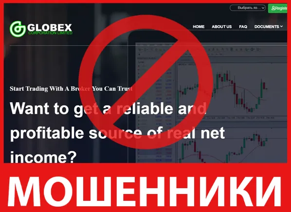 Globex Corporation Limited лицевая сторона скрин