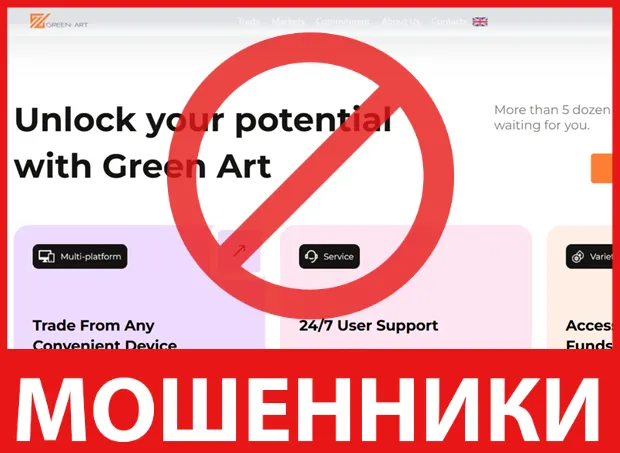 Green Art лицевая сторона скрин