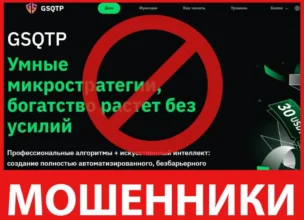 GSQTP лицевая сторона скрин