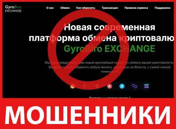 GyroBiro EXCHANGE лицевая сторона скрин