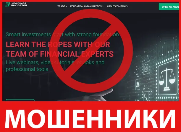 Holding Navigators лицевая сторона скрин