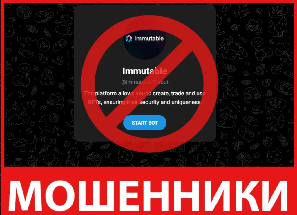 ImmutabIeThebot лицевая сторона скрин